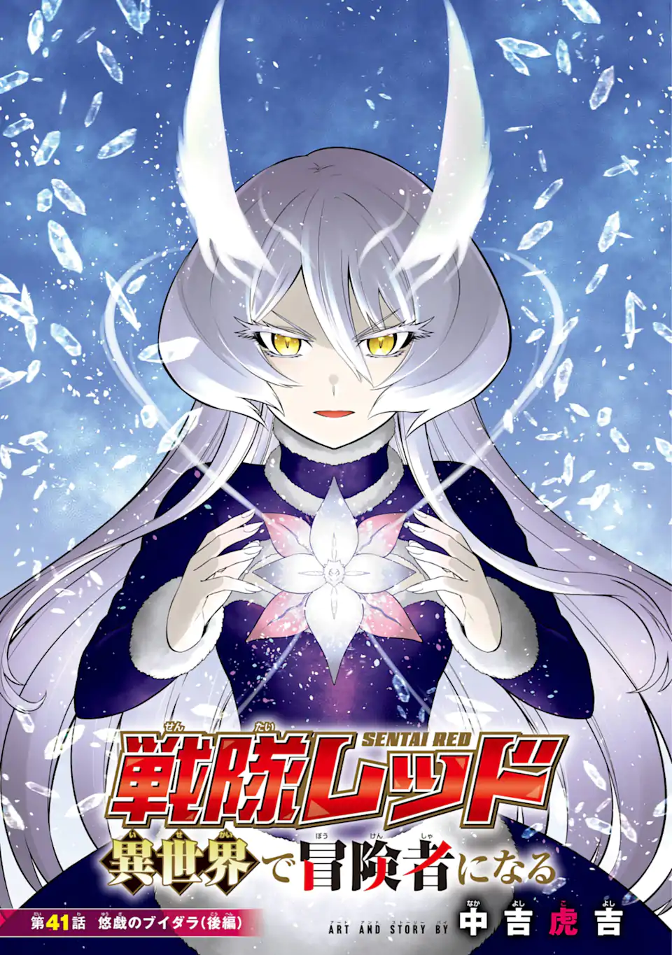 Sentai Red Isekai de Boukensha ni Naru - Chapter 41.2-1 - Page 1